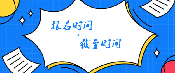 電大中專報名時間