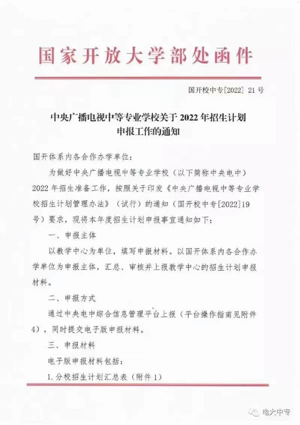 2022年電大中專(zhuān)11月中旬開(kāi)網(wǎng)注冊(cè)歡迎聯(lián)系