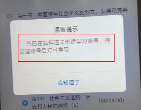 您已在籍但未創建學習賬號？