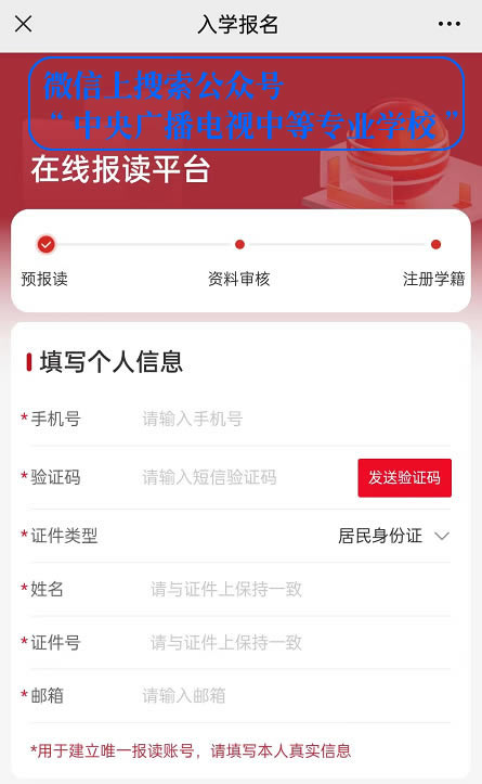 電大成人中專全國指定報名入口在哪里？