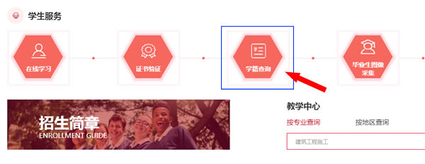 學籍查詢入口