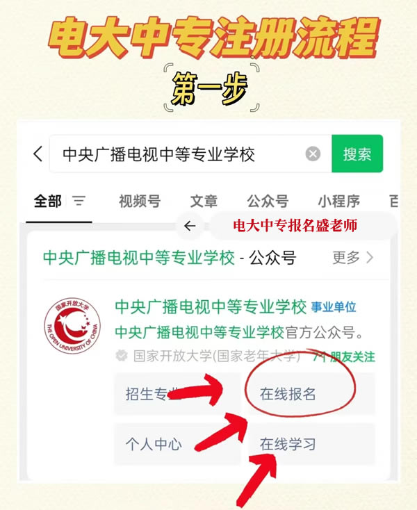 最新遼寧電大中專官方公眾號(hào)注冊流程