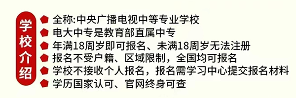 一分鐘了解電大中專及學制區別