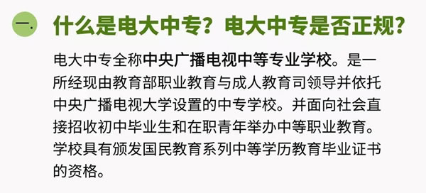 電大中專怎么報名（入學至畢業流程）