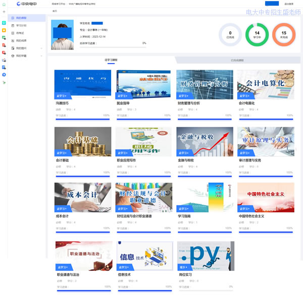 2025年最新遼寧電大中專報(bào)名指南