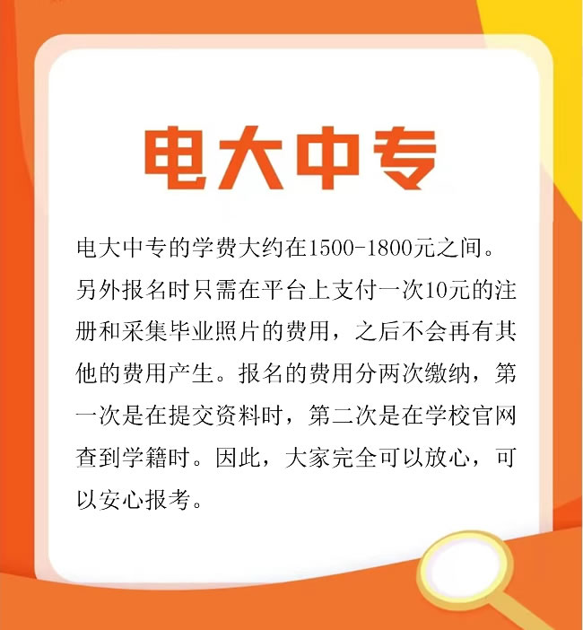 電大中專學歷多少錢