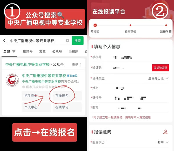 電大中專注冊成功是什么樣的？