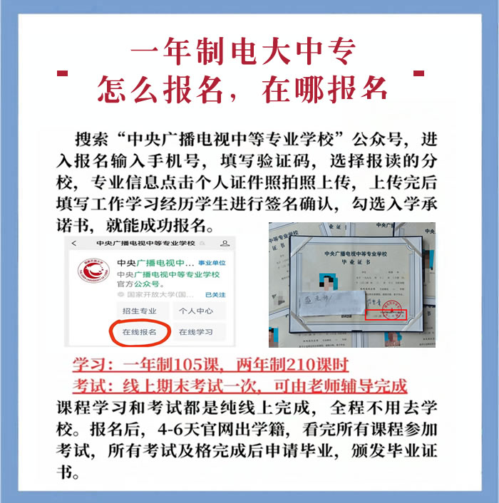 一年制電大中專怎么報名，在哪報名