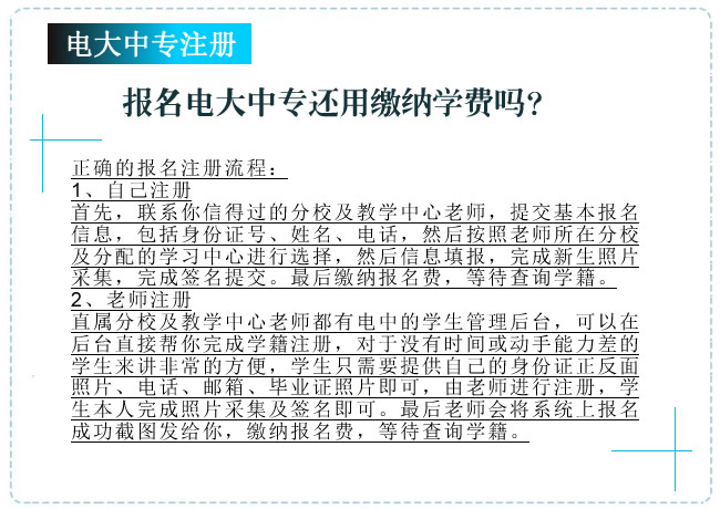 報名電大中專還用繳納學費嗎？
