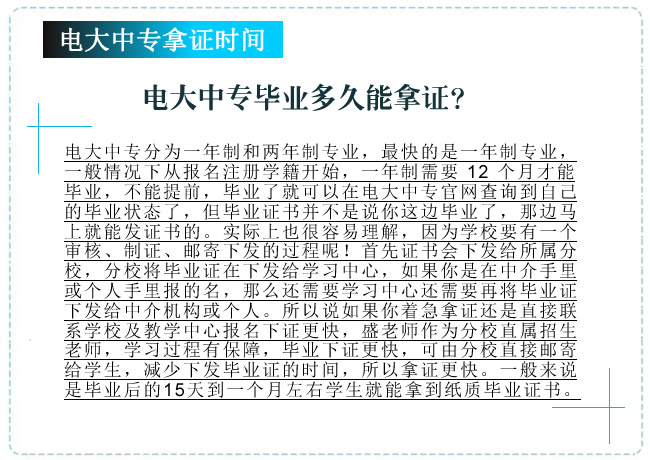 電大中專畢業多久能拿證？