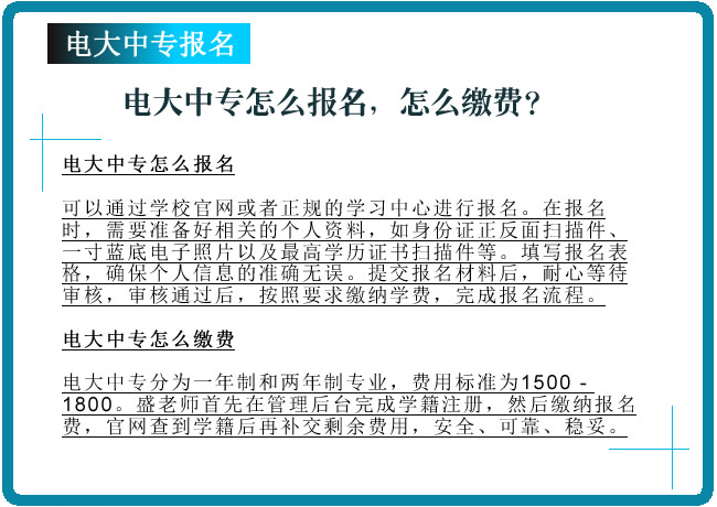 電大中專怎么報名，怎么繳費？
