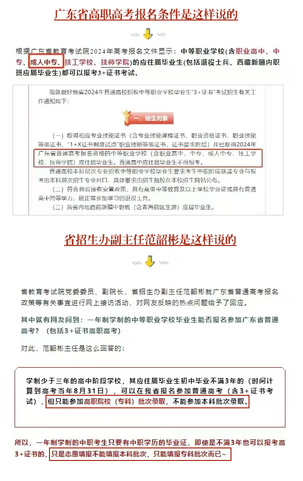 電大中專可以報單招和普通高考嗎