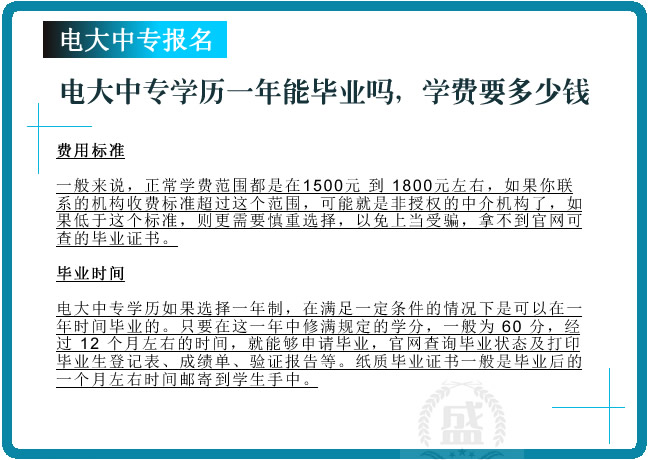 電大中專學歷一年能畢業嗎，學費要多少錢