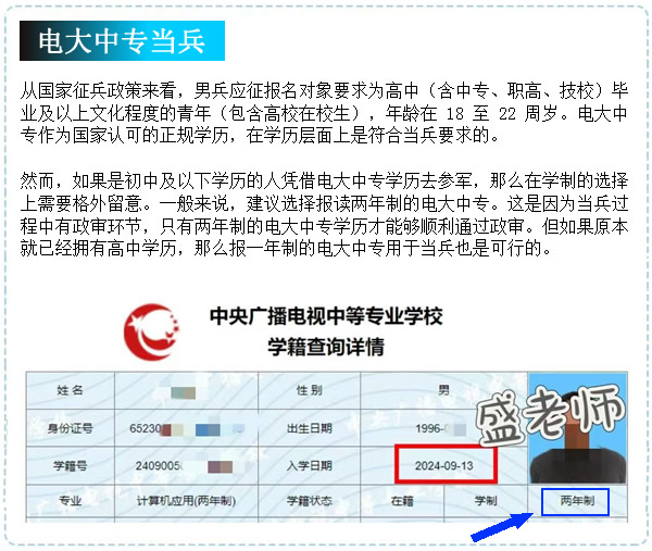 電大中專學歷可以當兵嗎？