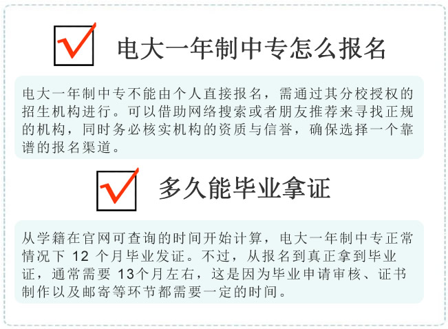 電大一年制中專怎么報名，多久能畢業拿證？