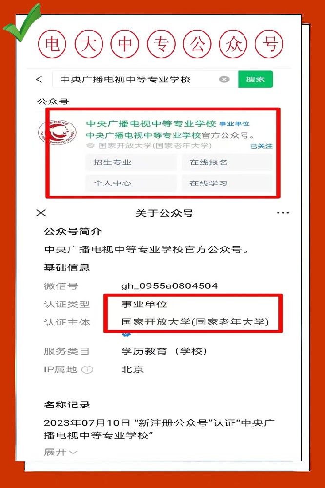 查找電大中專官方公眾號